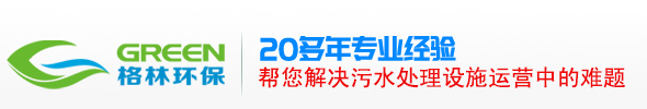 武漢格林環保設施運營有限責任公司