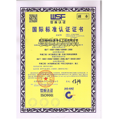 ISO9001質量體系認證證書